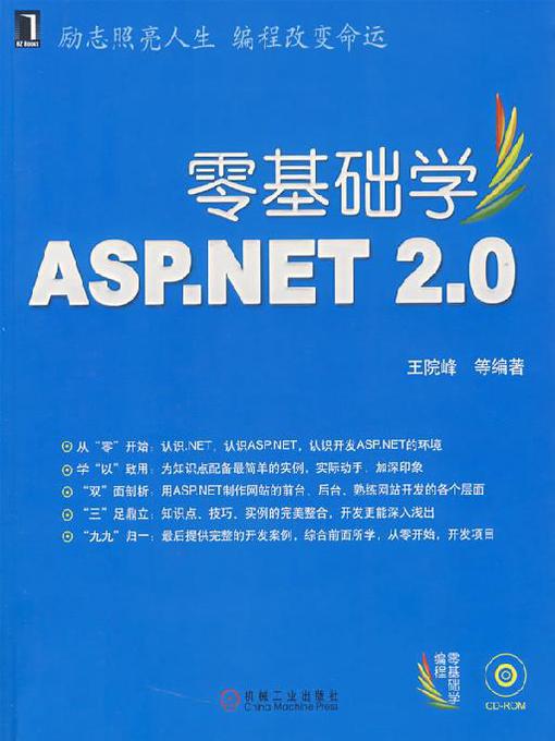 Title details for 零基础学ASP.NET 2.0 by 刘聪 - Available